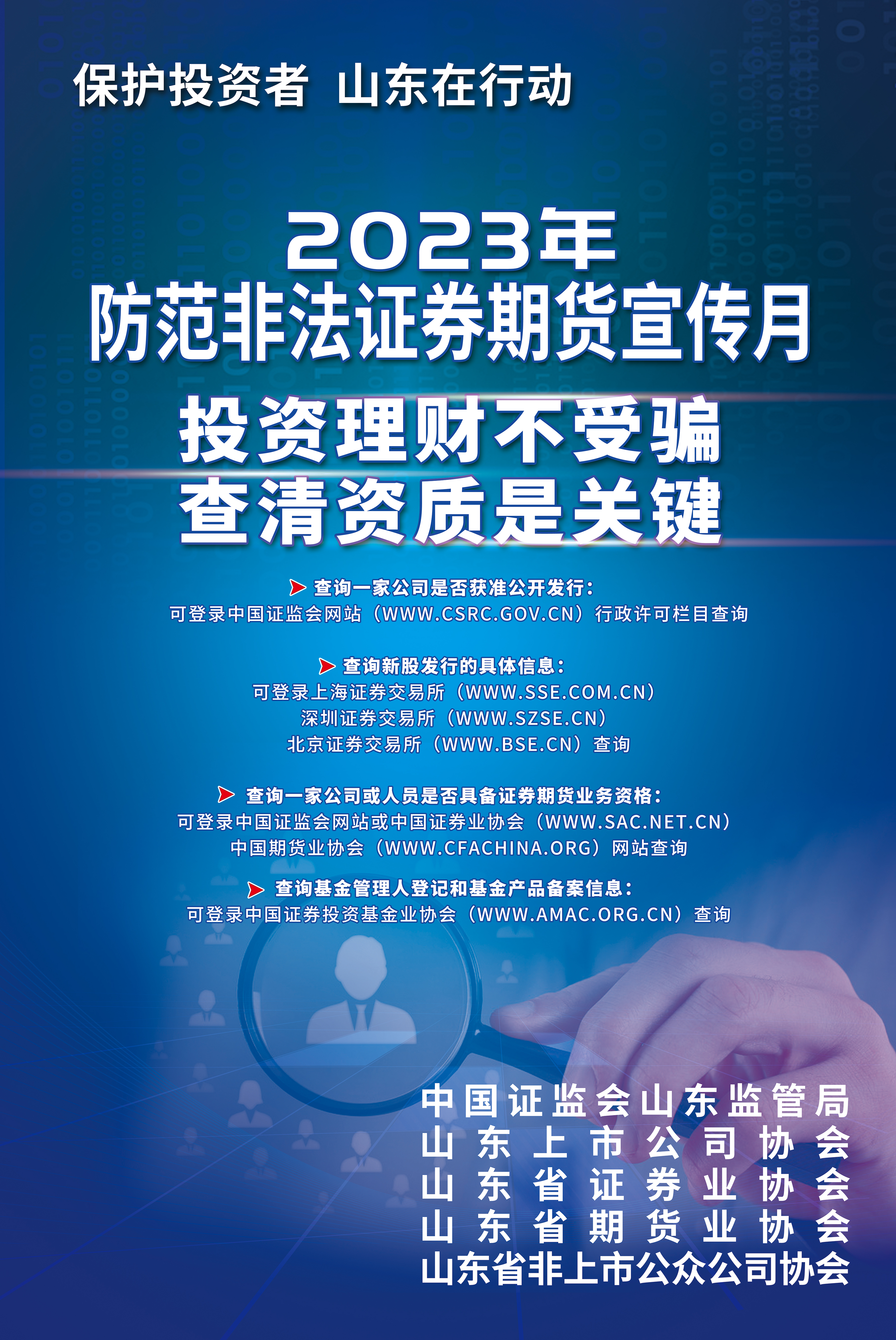 01--2023年防非宣傳(chuan) 月海報.jpg